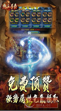 热血寻秦v2.0.0变态修改★包爽包丝滑的单职业超变无限刀传奇-吾藏分享