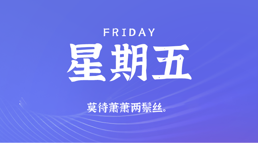 2025年09月26日新闻早讯，每天60s读懂世界-吾藏分享