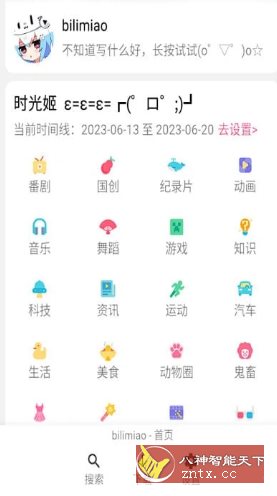 bilimiao2 哔哩猫v2.4.7 –第三方增强功能版哔哩哔哩-吾藏分享