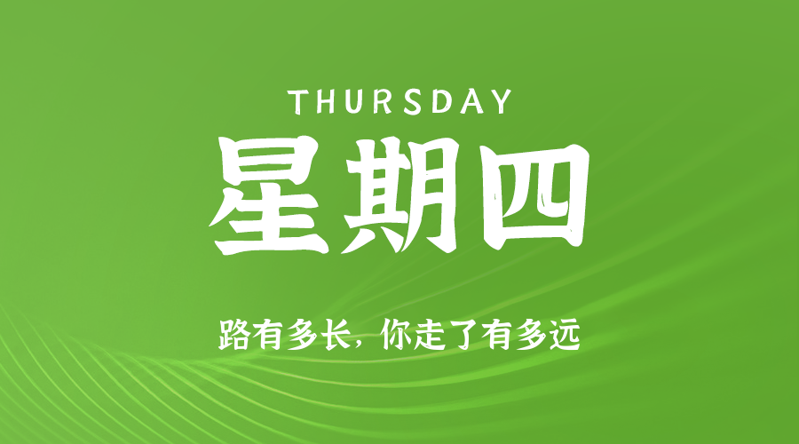 2025年09月18日新闻早讯，每天60s读懂世界-吾藏分享