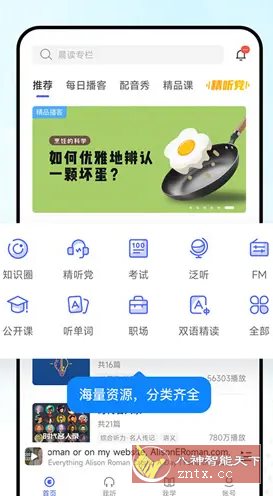 每日英语听力v25.9.1高级版-吾藏分享