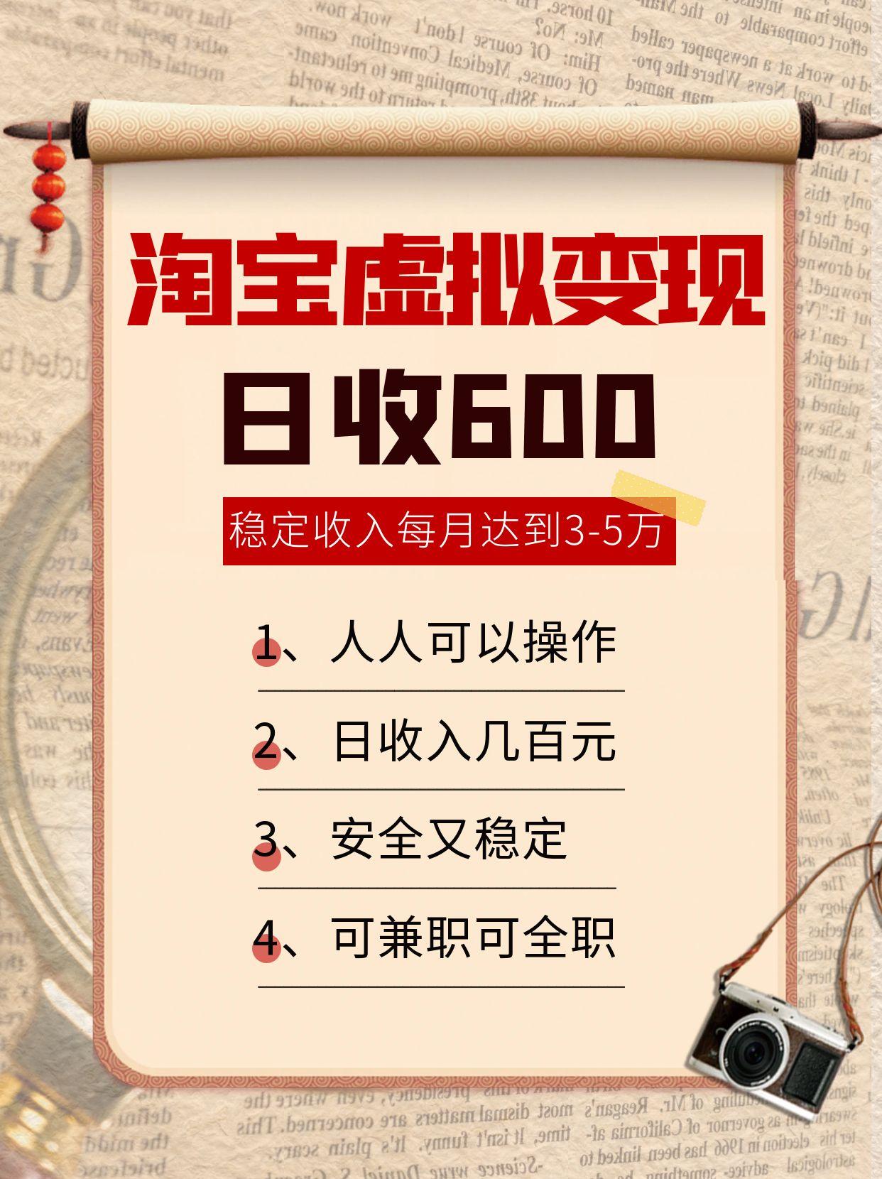 淘宝虚拟变现，日收入600+，稳定收入下每月达到3-5万,安全又稳定！-吾藏分享