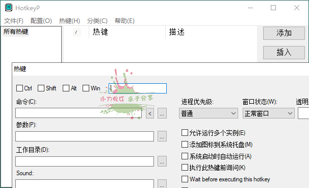 HotkeyP系统热键设置v4.11-吾藏分享