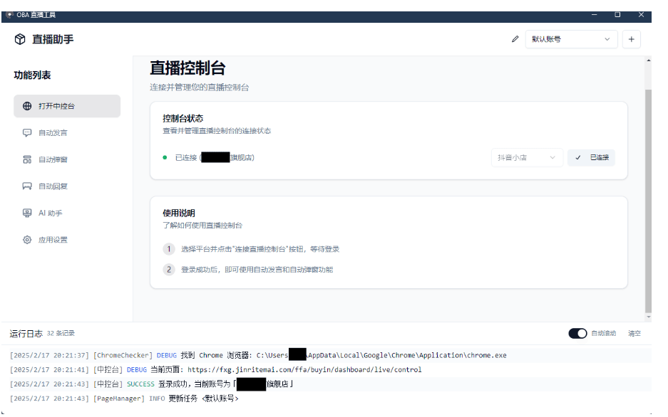 About直播带货工具v1.5.10-吾藏分享