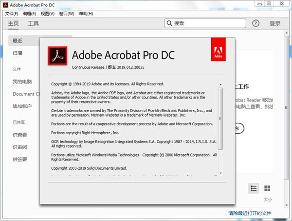 Acrobat Pro DC 2025.001.20672绿色版-吾藏分享