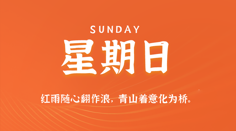 2025年08月17日新闻早讯，每天60s读懂世界-吾藏分享
