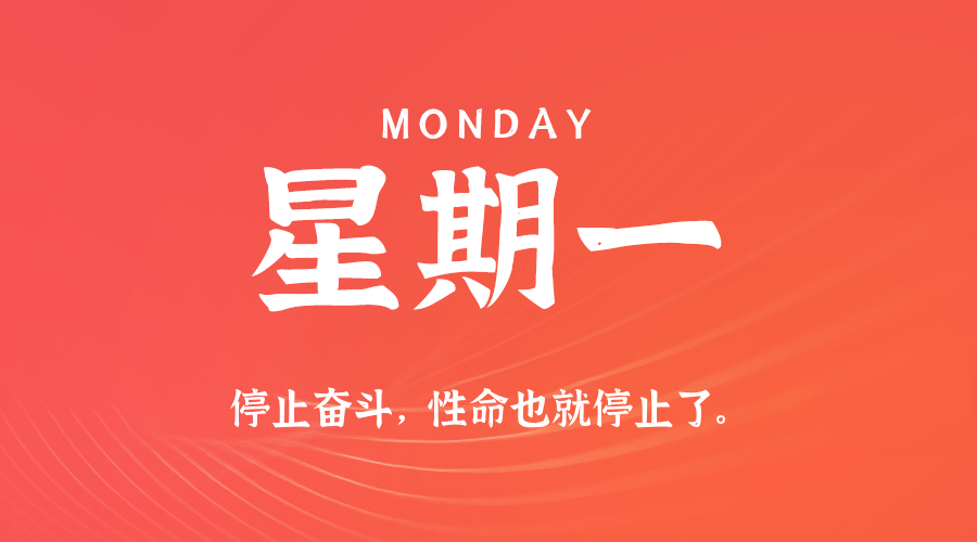 2025年09月01日新闻早讯，每天60s读懂世界-吾藏分享