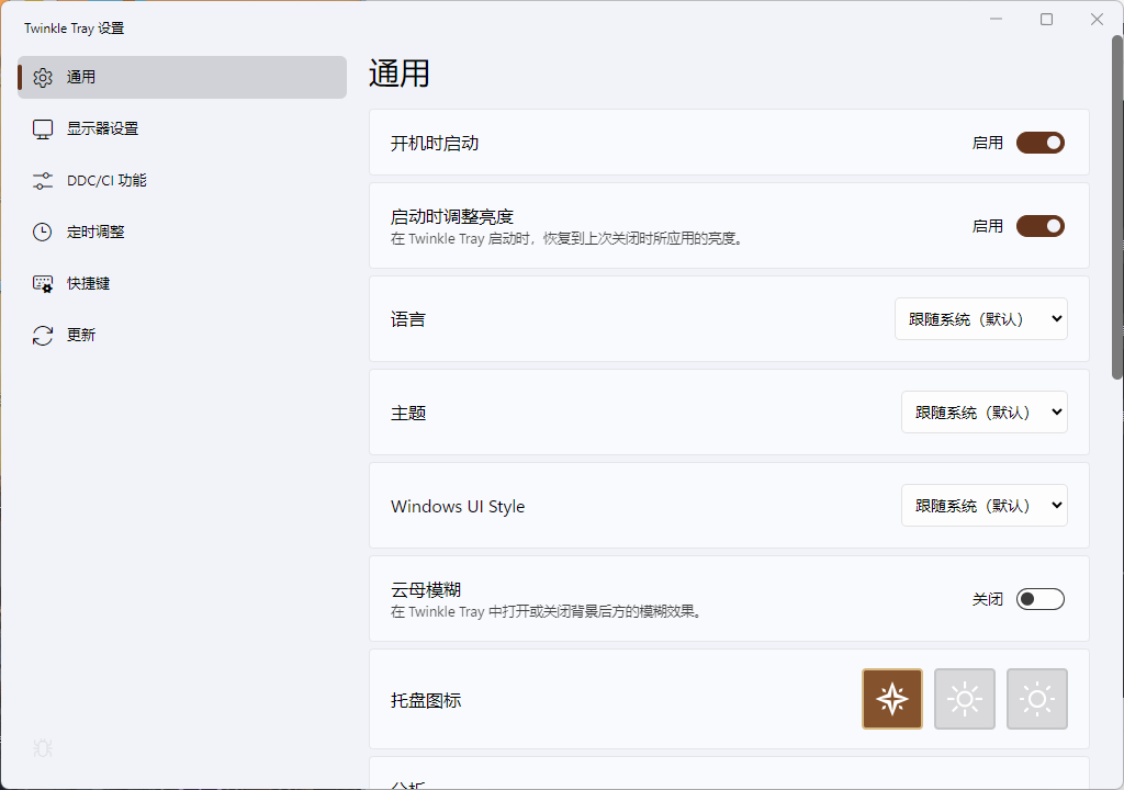 Twinkle Tray多屏亮度调节v1.17.0中文版-吾藏分享