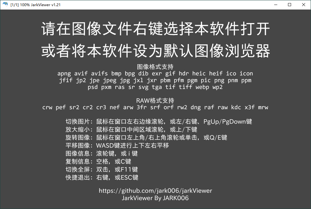 jarkViewer看图工具v1.26绿色版-吾藏分享