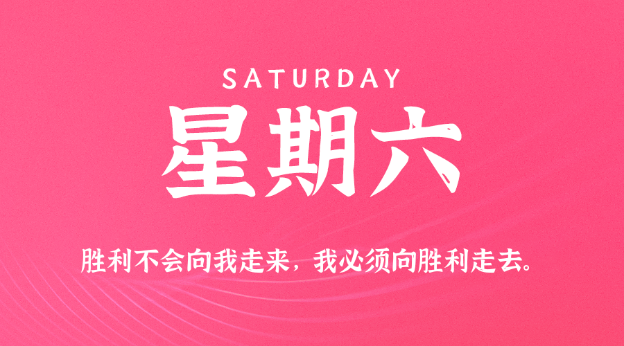 2025年06月28日新闻早讯，每天60s读懂世界-吾藏分享
