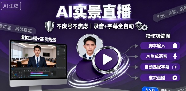 宝子哥9月20日线下课，AI实景直播，不废号不焦虑（录音+字幕）-吾藏分享