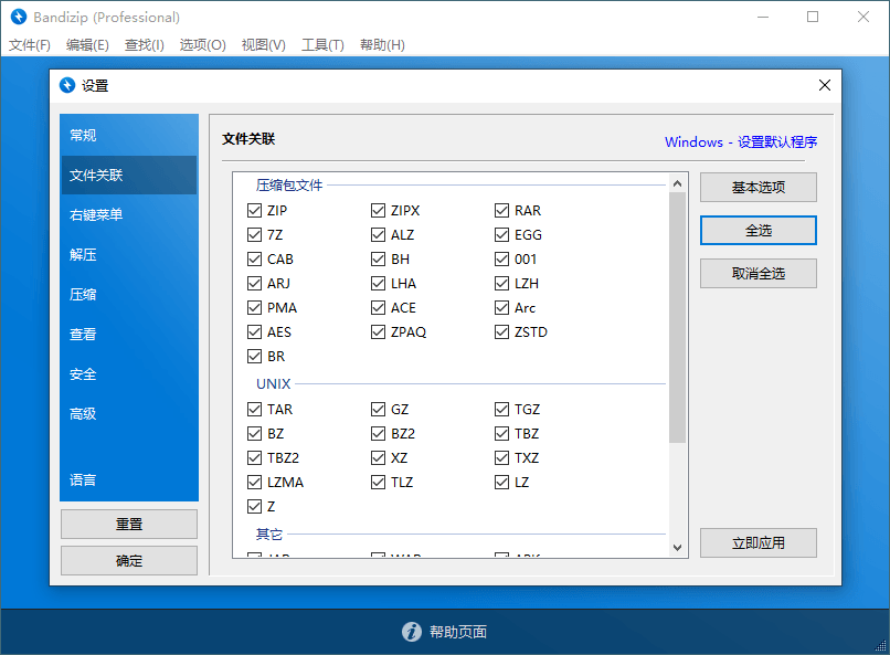 Bandizip v7.39 正式专业版-吾藏分享