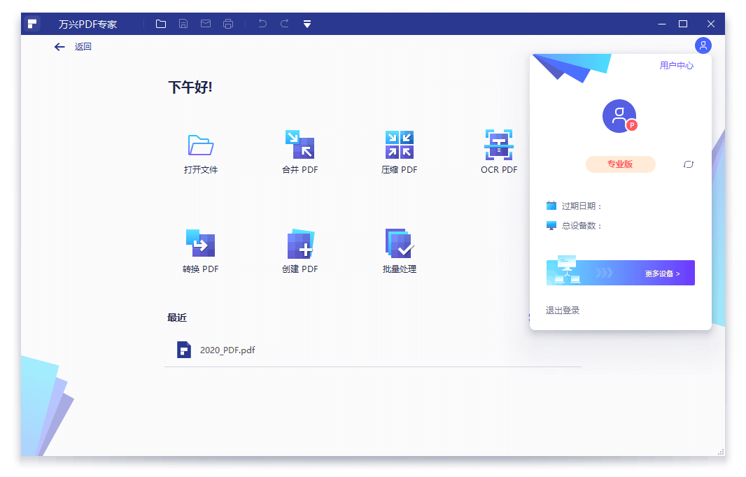 万兴PDF专家v12.0.6专业版-吾藏分享