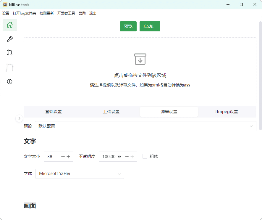B站录播BiliLive-tools v2.0.1-吾藏分享