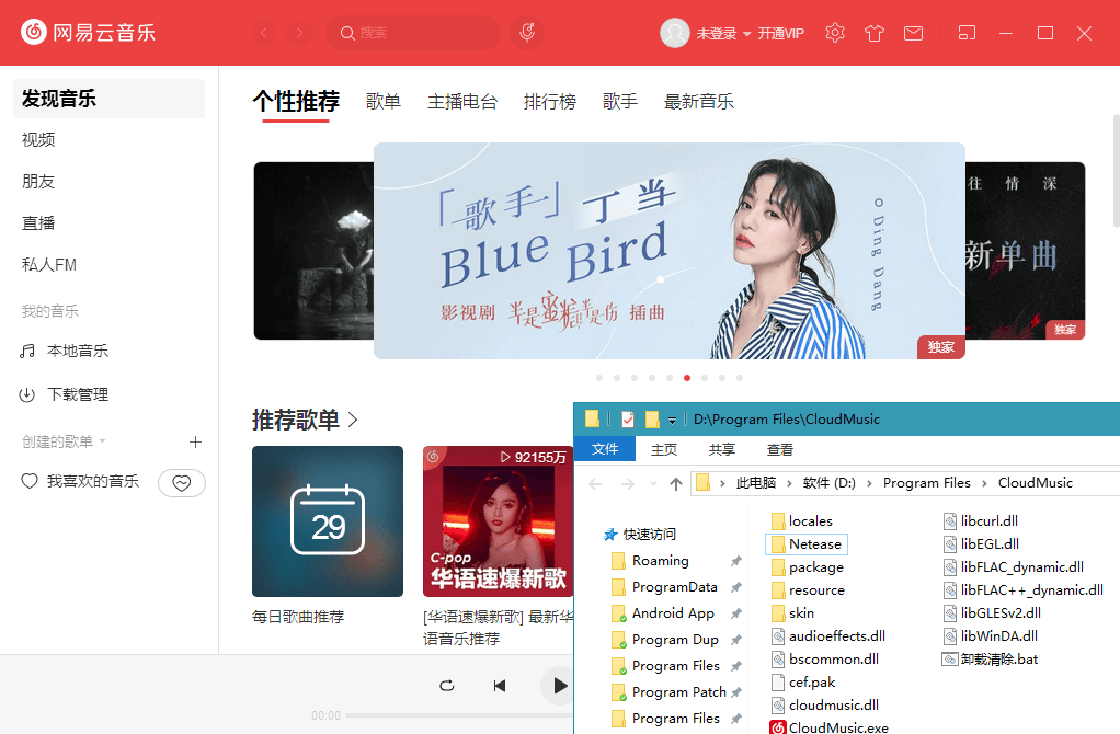 PC网易云音乐v3.1.18.204470绿化版-吾藏分享