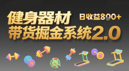 视频挂橱窗，50天卖健身器材挣2.7W，普通人也能做-吾藏分享