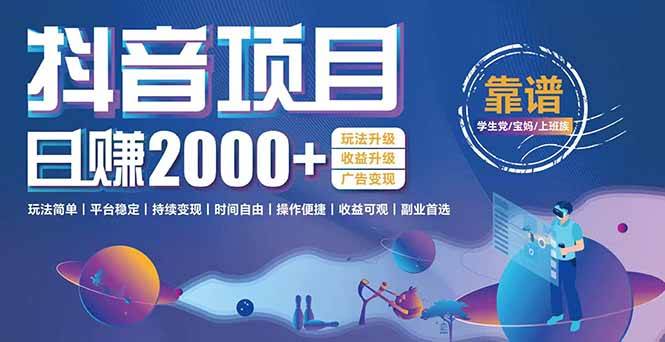 （15138期）抖音小游戏，日收益2000+暴利逆袭 玩法升级 收益升级 广告变现-吾藏分享