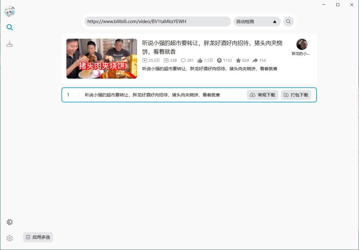 BiliTools哔哩哔哩工具箱v1.3.7-吾藏分享