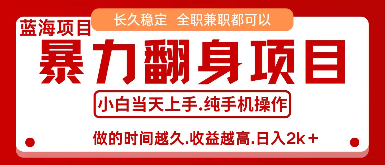 零成本信息差赚钱，小白轻松上手，年前翻项目，8天赚1.6w-吾藏分享