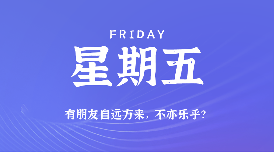 2025年06月27日新闻早讯，每天60s读懂世界-吾藏分享