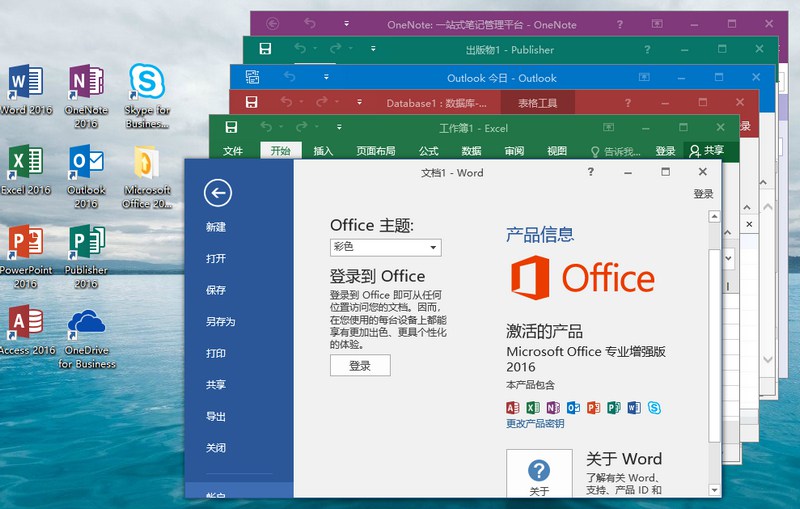 微软Office 2016 25年8月授权版-吾藏分享