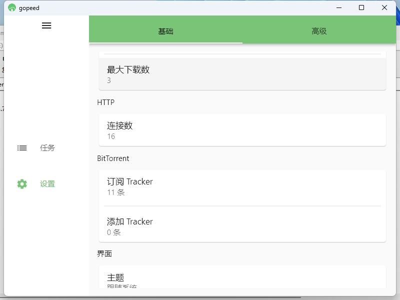 Gopeed下载器v1.7.1便携版-吾藏分享