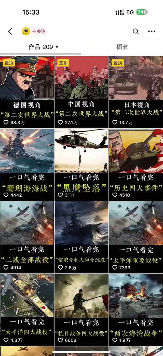 短视频历史赛道实战教程，手机电脑双端剪辑教程和账号运营指南与变现技巧-吾藏分享