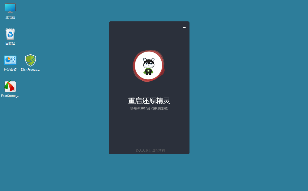 DiskFreeze重启还原v2.6.0.0绿色版-吾藏分享