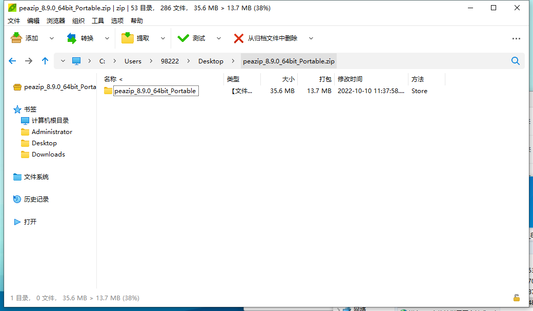 PeaZip多平台解压缩工具v10.5.0-吾藏分享