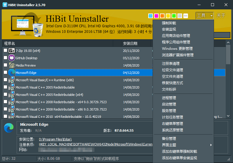 HiBit Uninstaller v3.2.70单文件版-吾藏分享