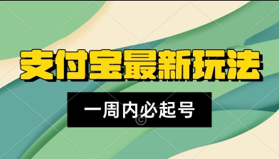支付宝生活号，新赛道，利用老外开盲盒视频，一周起号，新手小白也能月入过W-吾藏分享