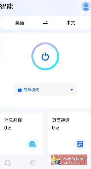 Hi Translate ChatGPT智能翻译v5.2.3.007.gp专业版-吾藏分享
