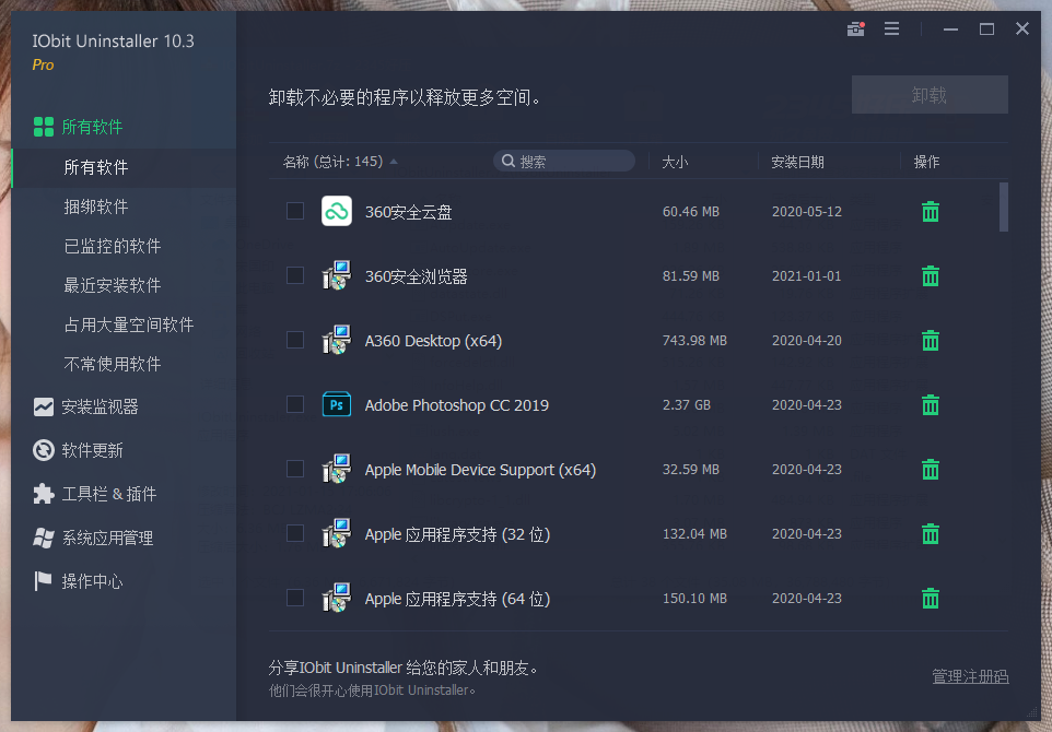 IObit Uninstaller v14.4.0.3特别版-吾藏分享