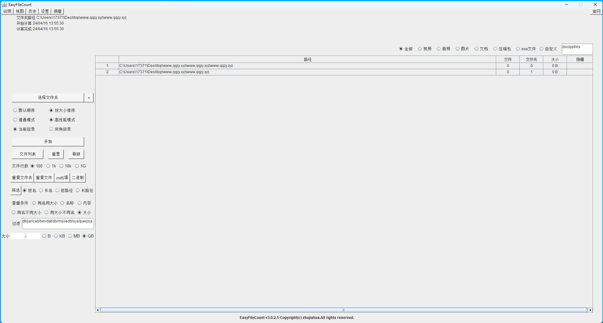 EasyFileCount文件查重工具v3.0.5.3-吾藏分享