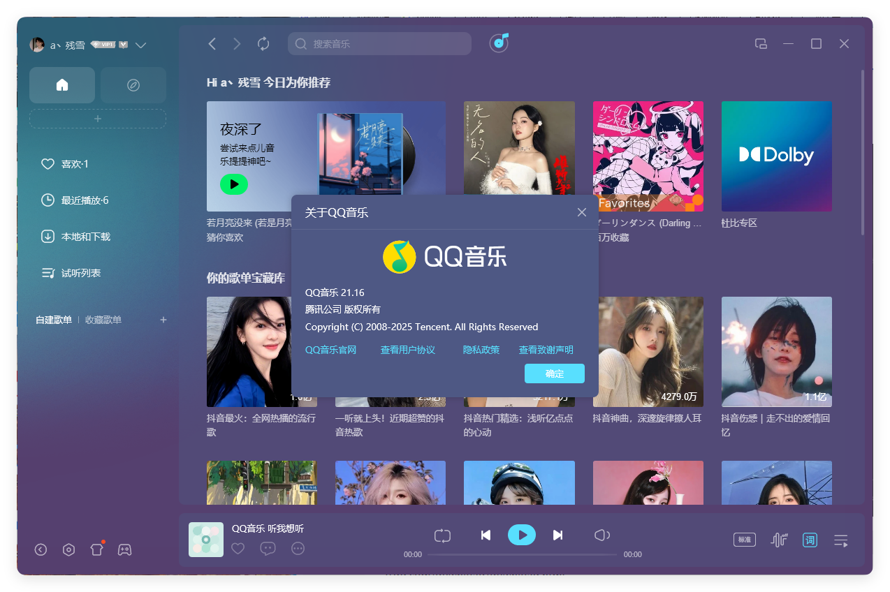 QQ音乐PC客户端v21.51绿色版-吾藏分享