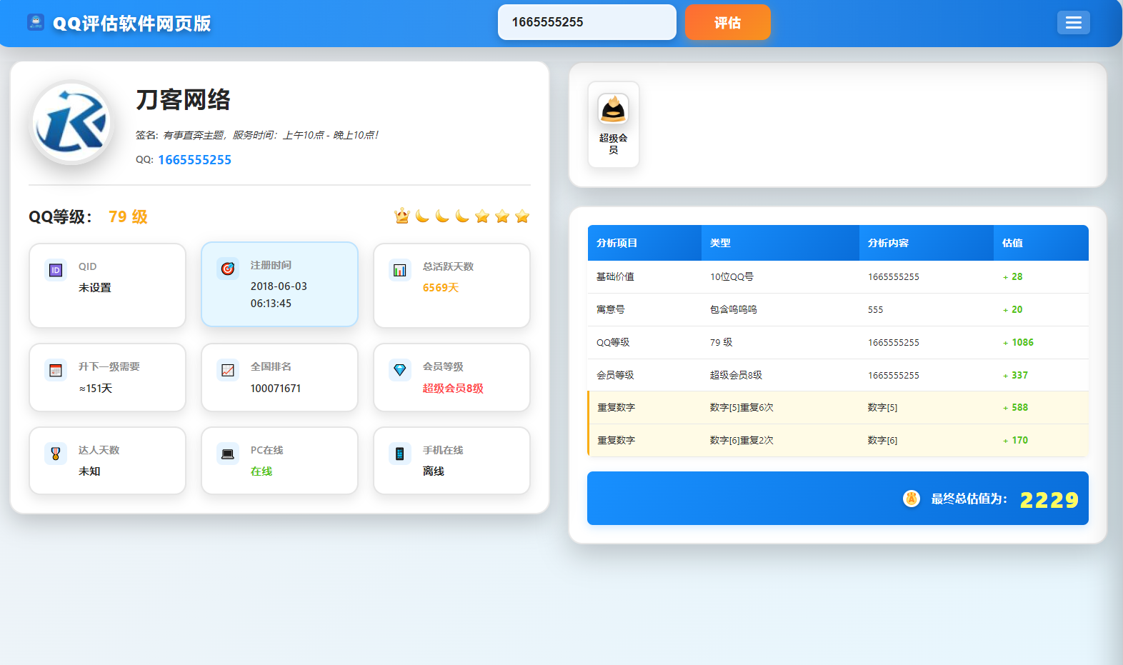 QQ在线评估工具系统源码含接口-吾藏分享