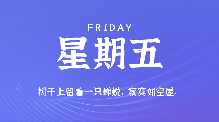 2025年07月25日新闻早讯，每天60s读懂世界-吾藏分享