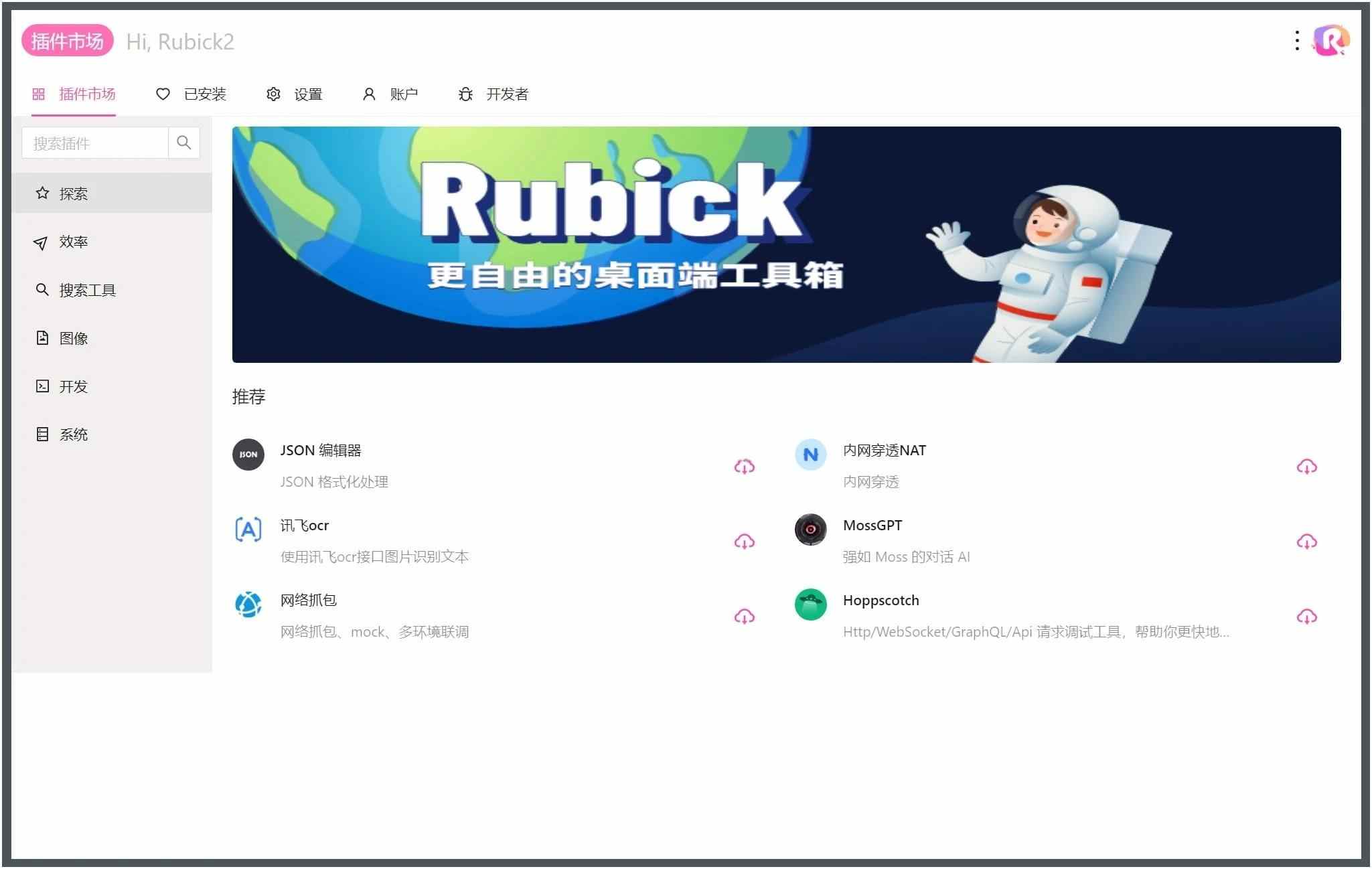 Rubick开源插件工具箱v4.3.4-吾藏分享