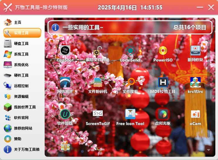 万物工具箱v6.5.2025.731绿色版-吾藏分享