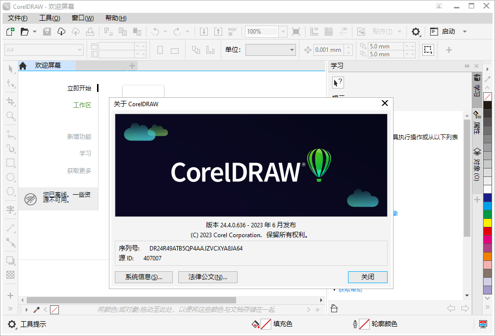 CorelDRAW 2025 v26.1.0.143特别版-吾藏分享