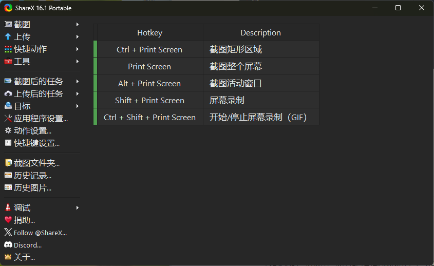 最强屏幕工具ShareX v18.0.0-吾藏分享