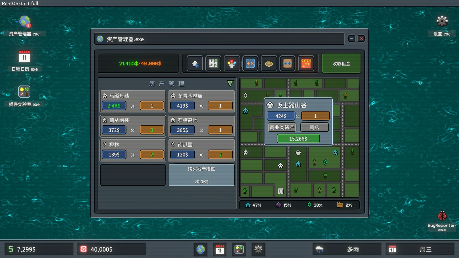超级包租公/Rentlord-吾藏分享