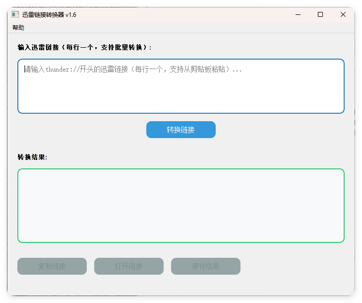 HTTPS迅雷链接转换工具v1.6-吾藏分享