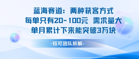 蓝海赛道：需求量大 单月累计下来能突破3W-吾藏分享