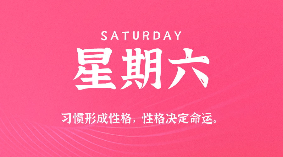 2025年08月23日新闻早讯，每天60s读懂世界-吾藏分享