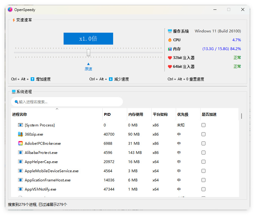 OpenSpeedy游戏变速v1.7.2绿色版-渝渝网创
