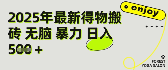 得物搬砖项目攻略：新手沉淀后每月多挣5k+【全流程实操指南】-吾藏分享