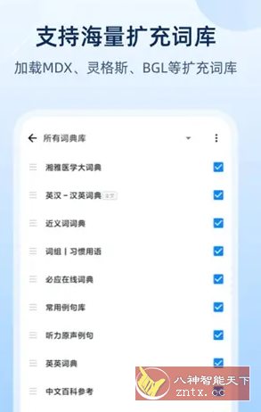 欧路词典 v25.9.2高级版-吾藏分享