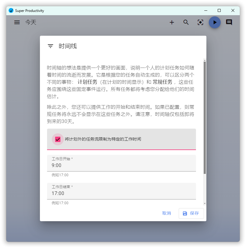 任务管理Super Productivity v14.2.5-吾藏分享