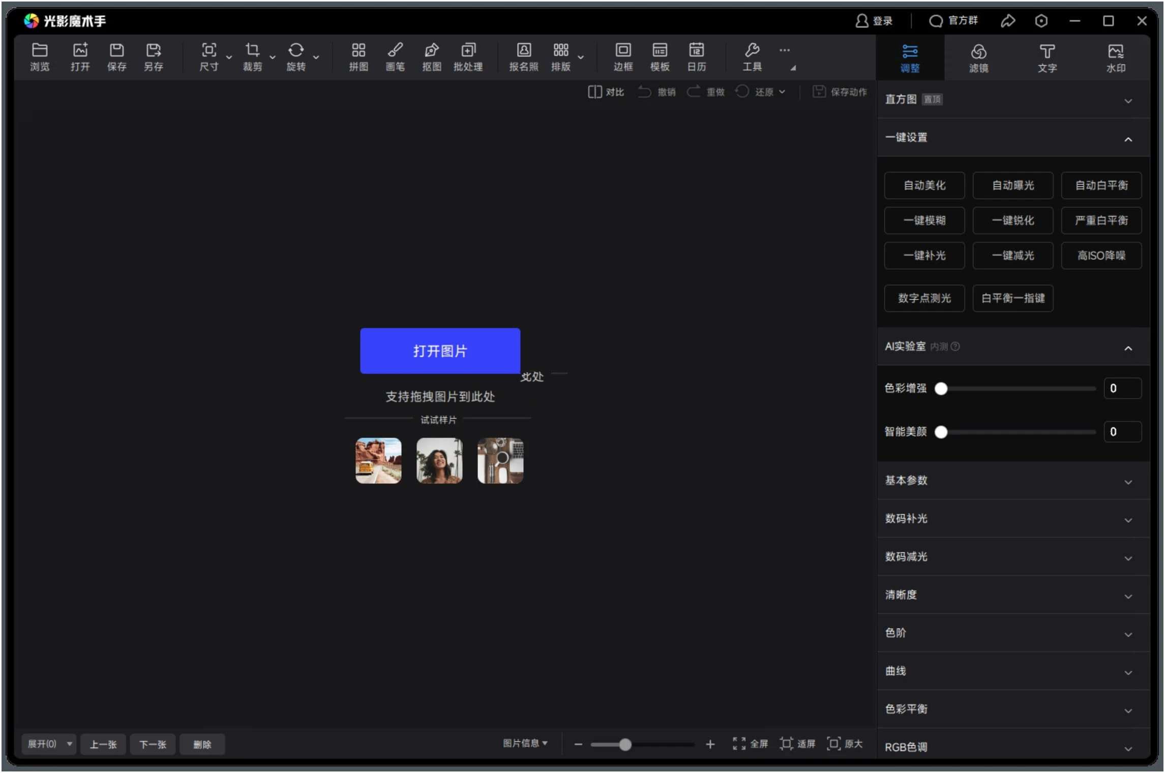 光影魔术手v4.7.2.1192绿色版-吾藏分享